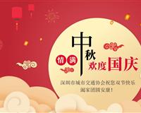 情满中秋  喜迎国庆